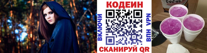 Кодеиновый сироп Lean Purple Drank  купить  сайты  Саров 